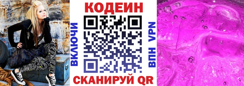 закладка  Новотроицк  Кодеиновый сироп Lean Purple Drank 